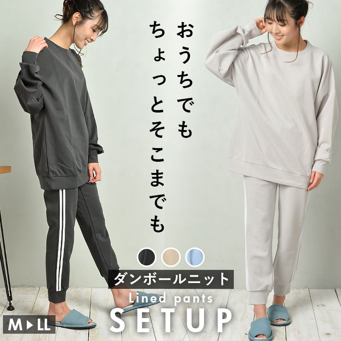 ルームウェア レディース 上下セット 好評 ダンボールニット ラインパンツ 部屋着 レディース おしゃれ かわいい パジャマ 春 夏 秋 冬 パンツ 春 夏 秋冬 M Lサイズ L Llサイズ オールシーズン ラウンドネック 無地 可愛い 大きいサイズ Marcsdesign Com