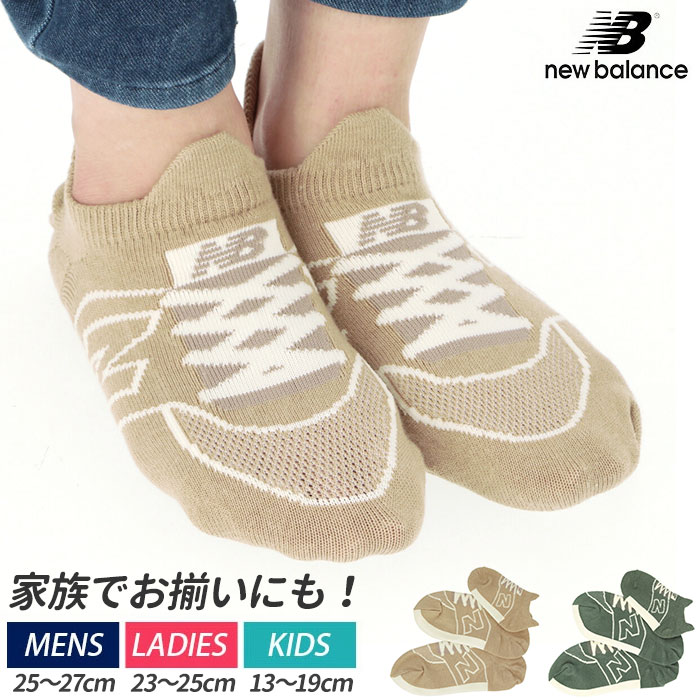 楽天市場 ニューバランス 靴下 好評 レディース メンズ キッズ ソックス おしゃれ Nb New Balance エヌビーソックス スニーカーソックス かわいい 男の子 女の子 13 19cm 23 25cm 25 27cm 親子 ファミリー お揃い おそろい 靴 くつ下 Backyard Family