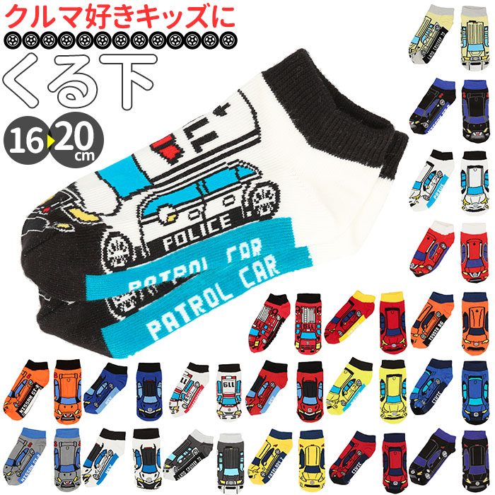 ☆ 14.特急ラピート あし鉄 かっこいい くるぶし こまち はやぶさ キッズ ソックス プレゼ 列車 子供 新幹線 男の子 通販 鉄道 電車 靴下  何でも揃う 靴下