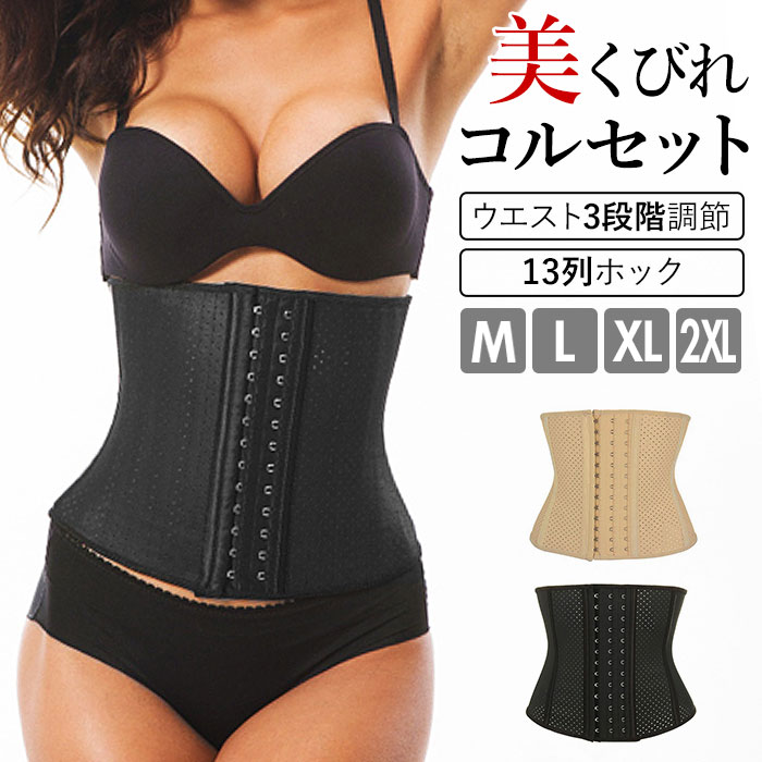 ウエストニッパー　コルセット　骨盤補正　ブラックニッパー　くびれ　ベルト　新品 Amazon | [Allanve] コルセット ウエストニッパー 【三段強力加