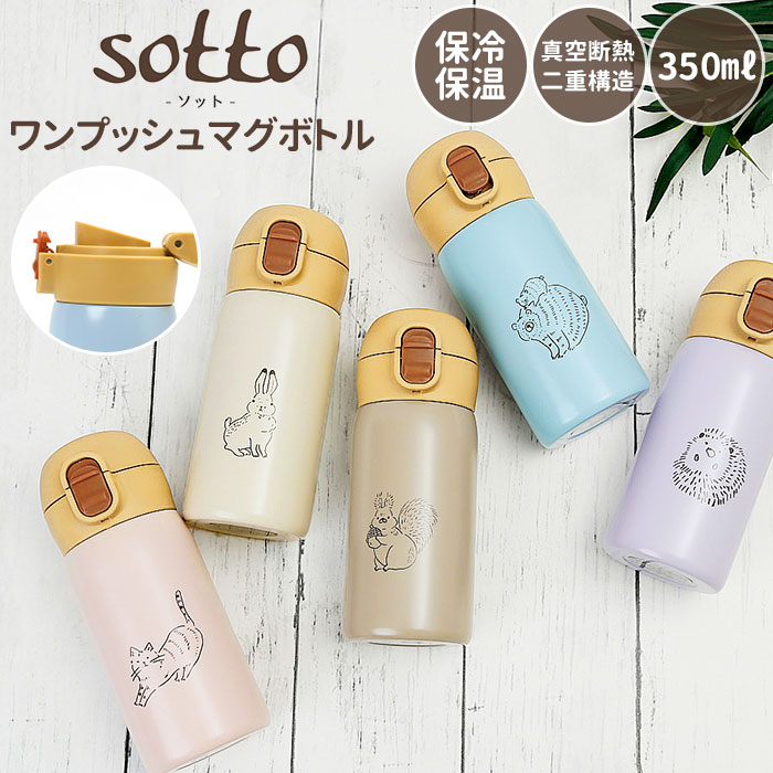 楽天市場 マグボトル 350ml 好評 ステンレスボトル おしゃれ ミニ ワンタッチ 350 ワンプッシュ かわいい 水筒 マグ 保冷 保温 小さめ 子供 キッズ 少量 直飲み 大人 Backyard Family バッグタウン