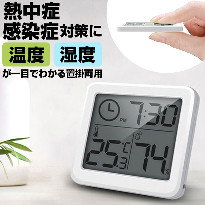 楽天市場 温度計 湿度計 付き時計 好評 壁掛け デジタル 卓上 スタンド おしゃれ シンプル 見やすい 温湿度計 デジタル時計 置時計 置き時計 卓上時計 掛け時計 温度湿度計 リビング 寝室 オフィス 室内温度計 Backyard Family バッグタウン 楽天市場 温度計 湿度計 付き時計 好評 壁掛け デジタル 卓上 スタンド おしゃれ シンプル 見やすい 温湿度計 デジタル時計 置時計 置き時計 卓上時計 掛け時計 温度湿度計 リビング 寝室 オフィス 室内温度計 Backyard Family バッグタウン