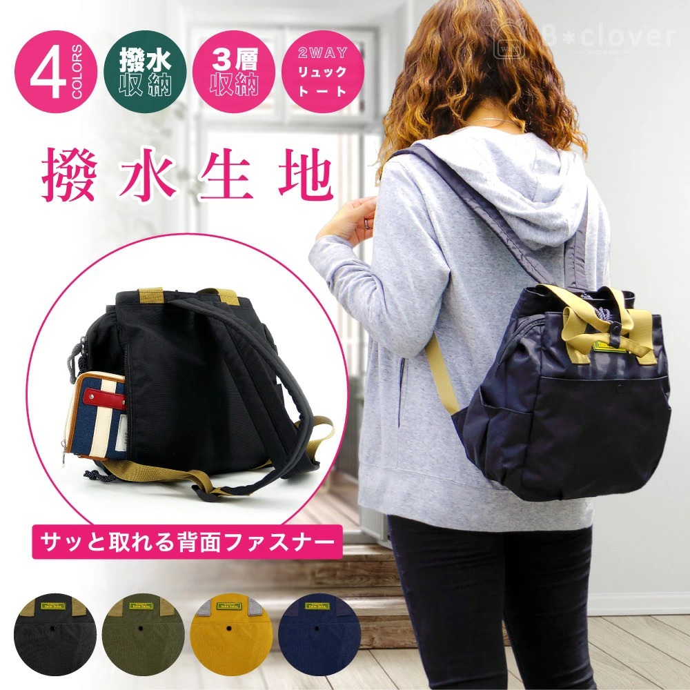 楽天市場 リュック レディース おしゃれ 大人 かわいい 好評 シンプル 通勤 通学 大容量 軽量 きれいめ 背面ファスナー 旅行 おでかけ キャリーオン 撥水 2way トート Flatte Flatte フラッテフラッテ ティユル y バックパック Backyard Family バッグタウン