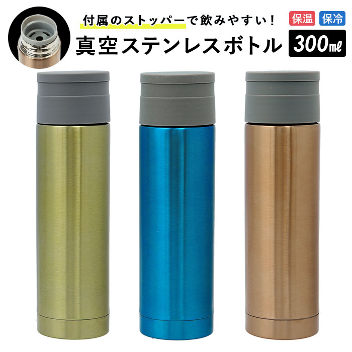 楽天市場】ステンレスボトル ミニ 好評 おしゃれ シンプル 250ml ミニ