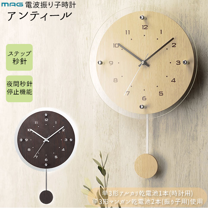 振り子 Mag ギフト 電波時計 ブランド 置き時計 掛け時計 掛け時計 おしゃれ かけ時計 壁掛け 掛時計 好評 Mag かわいい 見やすい 大型 北欧 調 リビング プレゼント ギフト アナログ マグ アンティール 掛け時計 電波時計 振り子 好評 掛時計 おしゃれ かけ時計 ブランド