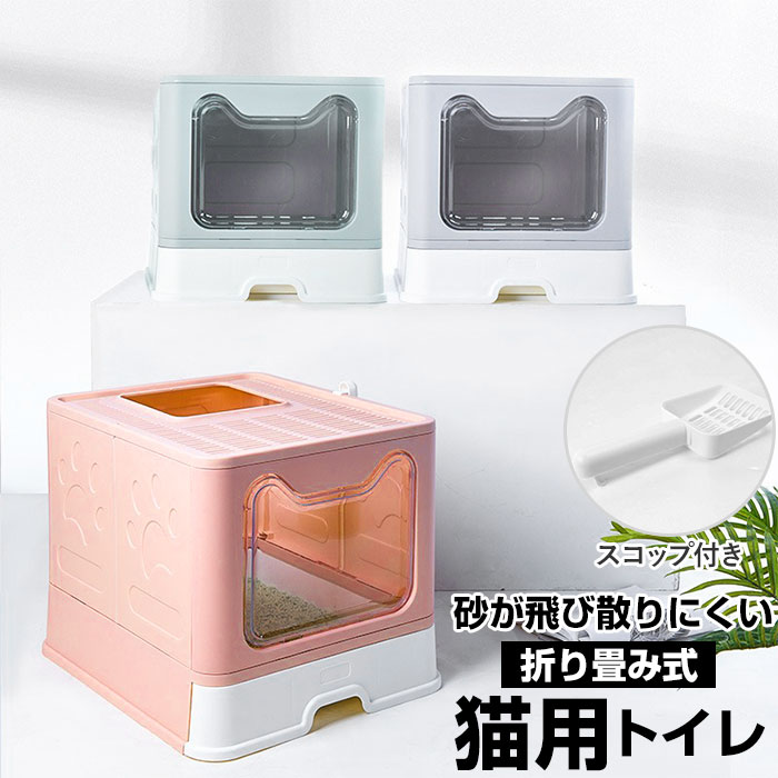 スライド】 猫用トイレ 本体 ペット用品 トイレタリーグッズ ボックスタイプ フルカバー 屋根付き 扉付き ドア付き 密閉式 飛び散り防止 シンプル  スコップ付き プラスナオ PayPayモール店 - 通販 - PayPay チンです - shineray.com.br