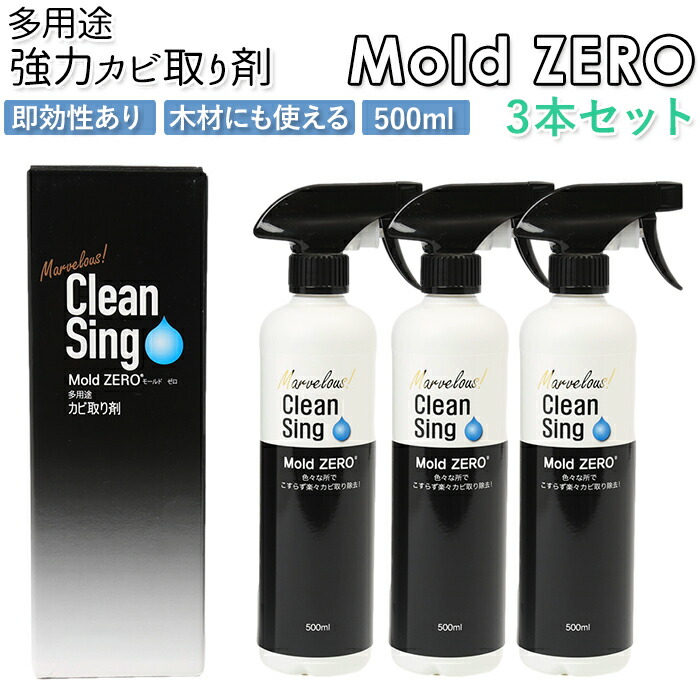 擦らず楽々強力カビ取り剤 ＭｏｌｄＺＥＲＯ R モルドゼロ 掃除 抗菌 2本セット カビ取り 除菌 ZERO モールドゼロ Mold