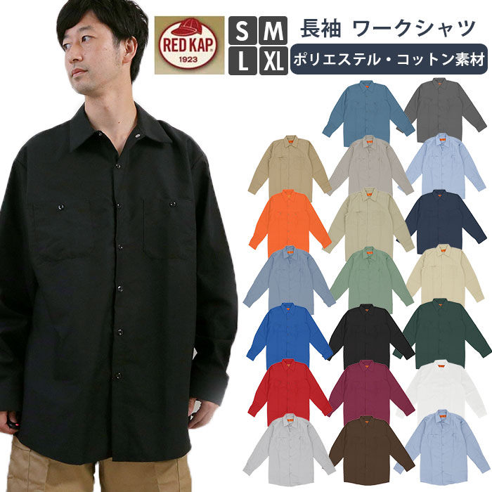 楽天市場】RED KAP ワークシャツ 好評 ブランド レッドキャップ メンズ 半袖 SP24 INDUSTRIAL SHORT SLEEVE WORK SHIRTS インダストリアル シンプル 無地 おしゃれ 作業着 カジュアル ワークウエア ユニフォーム REDKAP レッドカップ カジュアルシャツ トップス ... 楽天市場】RED KAP ワークシャツ 好評 ブランド レッドキャップ メンズ 半袖 SP24 INDUSTRIAL SHORT SLEEVE WORK SHIRTS インダストリアル シンプル 無地 おしゃれ 作業着 カジュアル ワークウエア ユニフォーム REDKAP レッドカップ カジュアルシャツ トップス ...