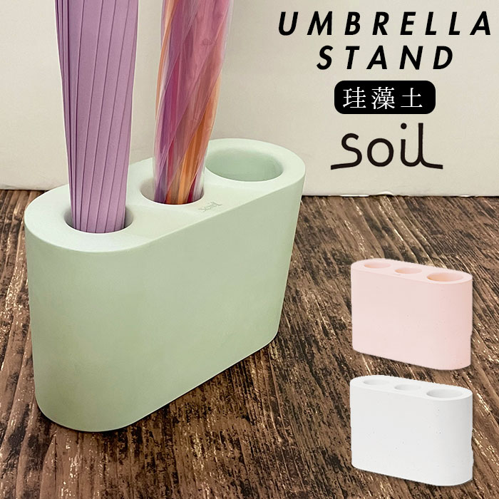 珪藻土 soil 好評 スリム 傘立て 傘たて かさ立て カサ立て かさたて 傘 カサ レインラック モノトーン ソイル SOIL Soil  幅221×奥行き90×高さ145mm UMBRELLA STAND アンブレラスタンド 収納 快適 省スペース コンパクト 長傘 折り畳み傘 折りたたみ 傘 玄関 迅速な対応で ...