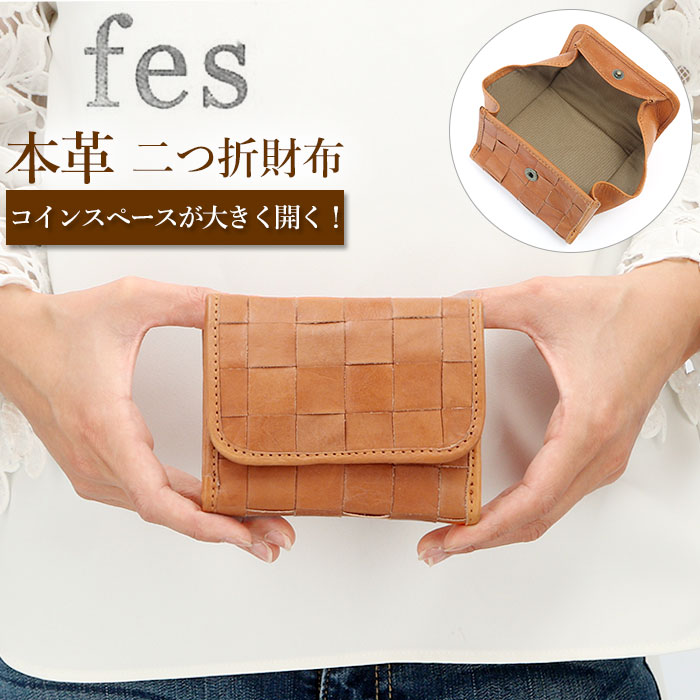 フェス 財布 好評 折り財布 折財布 二つ折り財布 レディース 革 レザー 本革 カウレザー 牛革 かぶせ 被せ 編み込み メッシュ 二つ折り 二つ折  折りたたみ財布 おしゃれ かわいい シンプル ナチュラル fes 48892 2つ折財布 女性用 ウィメンズ レディース財布 有名な