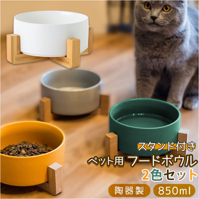 53%OFF!】 フードボウル 猫 好評 陶器 2個 ２つ セット 脚付 スタンド付き ウォーターボウル 食器 食器台 餌皿 ペット食器 ペット用食器  皿 食べやすい ご飯 スタンド 木製 ねこ 子猫 猫用 いぬ 子犬 犬 犬用 qdtek.vn