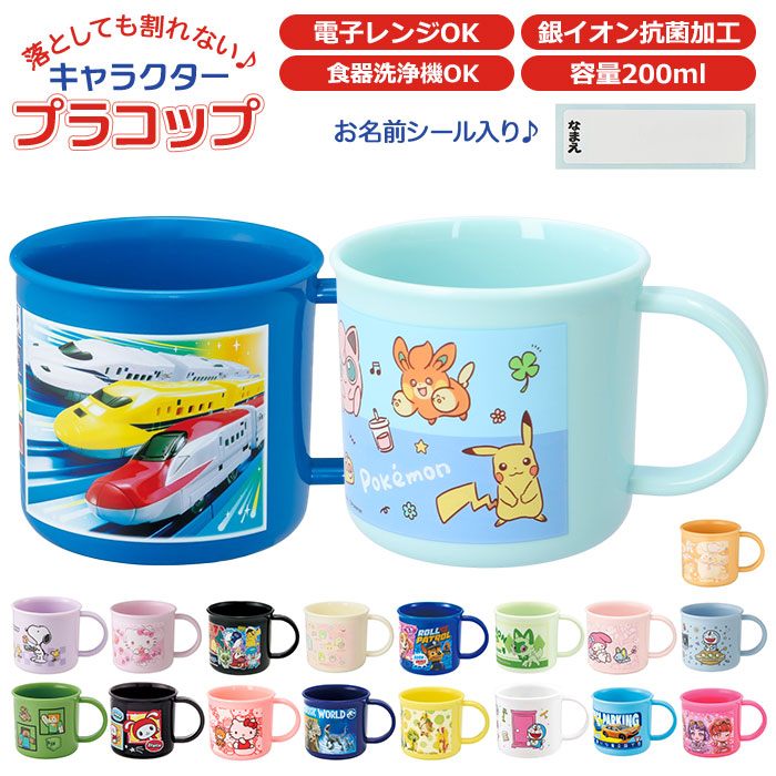 コップ　子供用 楽天市場】プラスチック コップ 子供 通販 割れない 幼稚園 保育園