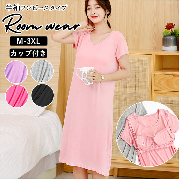 カップ付き ルームウェア パジャマ ブラつき ワンピース レディース ひざ下 インナー 好評 ロング 半袖