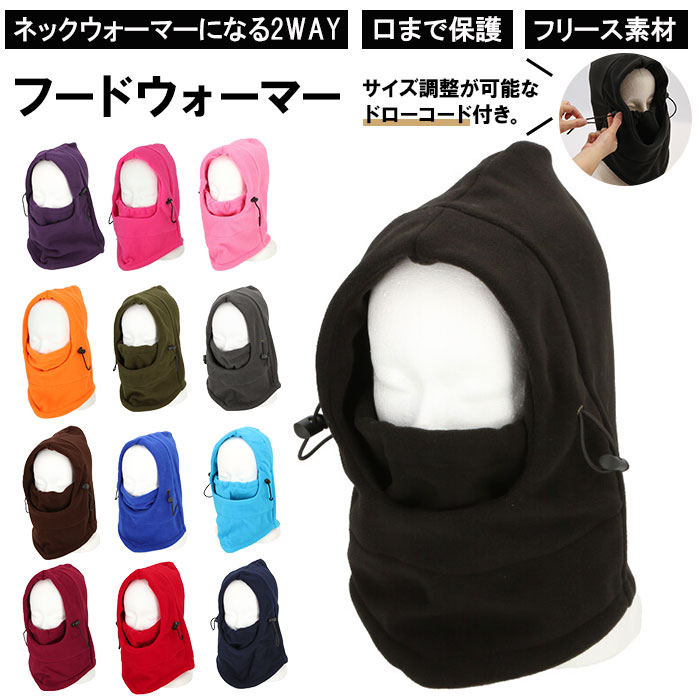 楽天市場 フェイスウォーマー 好評 ネックウォーマー フードウォーマー フェイスウォーマー フェイスマスク フード ニット帽 帽子 レディース メンズ 暖かい 防寒 防風 スキー スノーボード ツーリング バイク 自転車 通勤 スポーツ アウトドア 釣り 日焼け防止