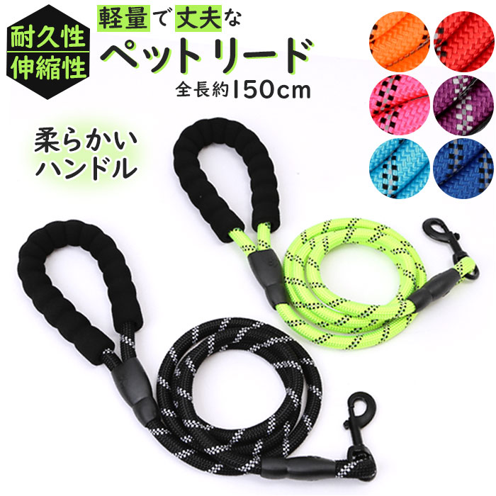 リード 犬 いぬ おしゃれ かわいい イヌ ドックリード フック ベット 中型犬 反射 大型犬 好評 小型犬 持ち手 散歩 柔らかい 犬用リード 耐久性 軽い 長い 長め 頑丈 安売り 好評