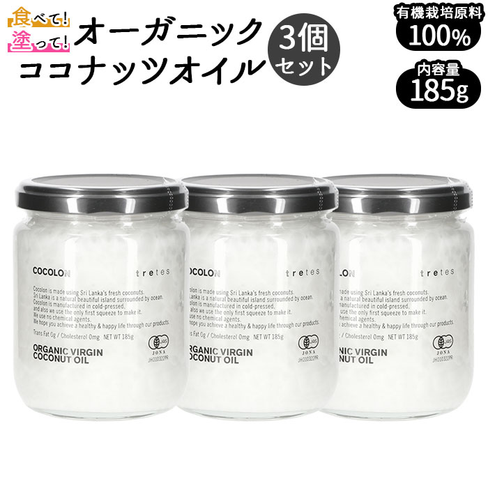 市場 ココナッツオイル 好評 無添加 ヴァージン ココナッツ油 3個セット オーガニック エキストラヴァージン 万能オイル