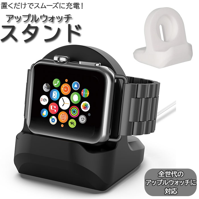 市場 アップルウォッチ 38mm 40mm おしゃれ 対応 全機種 watch 充電スタンド スタンド 好評 小型 コンパクト apple 42mm