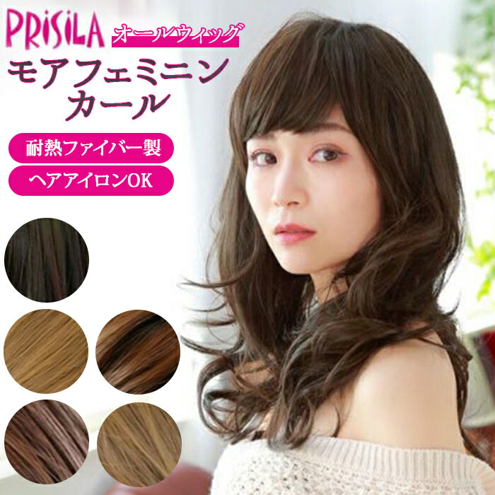プリシラ ウィッグ 代 30代 40代 50代 おしゃれ かつら つけ毛 カール セミロング フルウィッグ ブラウン ブラック ヘアケア ミディアム レディースヘアケア ロング 可愛い 好評 美容 自然 黒髪 最大61 オフ フルウィッグ