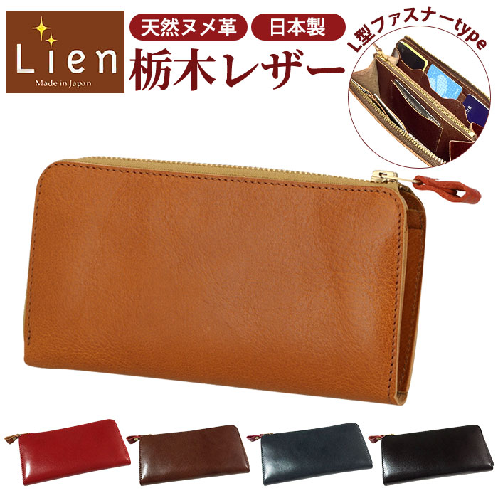 リアン Lien 長財布 メンズ 好評 財布 レディース ウォレット L字ファスナー ロングウォレット レザー 本革 シンプル 柔らかめ カード お札 小銭 日本製 ギフト プレゼント｜BACKYARD FAMILY バッグタウン