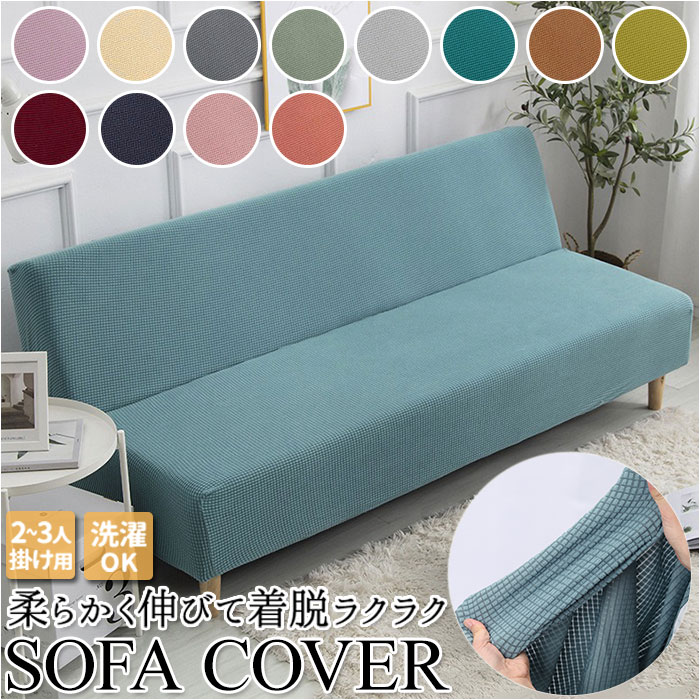 楽天市場】ソファカバー 2人掛け 通販 3人掛け マルチカバー ソファ