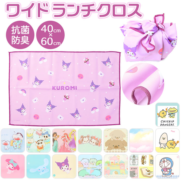 ランチクロス 女の子 好評 ランチマット 給食 ナフキン ランチョンマット キャラクター グッズ マイメロ クロミ シナモロール サンリオ  すみっコぐらし 子供用 洗える おしゃれ 長方形 小学校 約 40 60 38 58 かわいい 【タイムセール！】