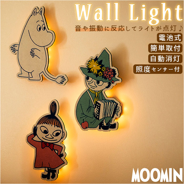 楽天市場】ムーミン ウォールライト(全3種類) 【ムーミン/リトルミィ