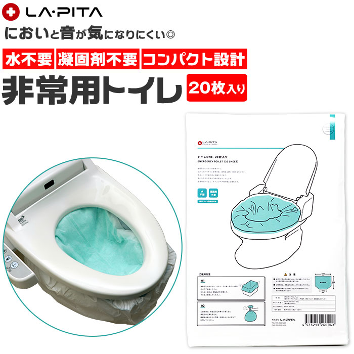 非常用トイレ 20枚 好評 トイレONE 防災グッズ ラピタ 簡易トイレ 災害用トイレ 緊急トイレ 携帯トイレ 非常用 凝固剤 不要 トイレ 災害 防災  渋滞 車 キャンプ 登山 避難グッズ 防災用品 災害備蓄用 78％以上節約