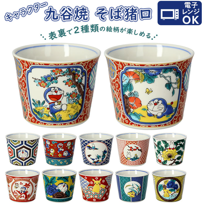 1898 九谷焼　猪口　4客　時代物 1898 九谷焼猪口4客時代物