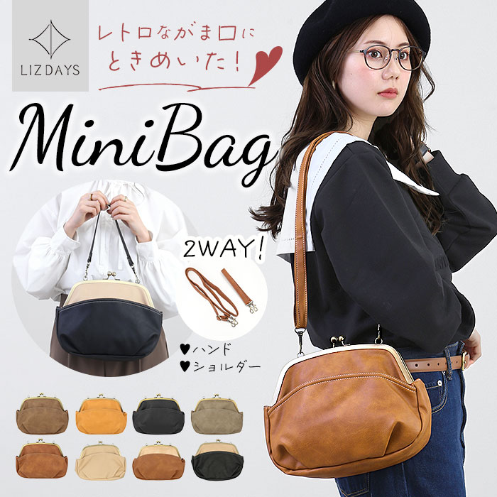 楽天市場】リズデイズ LIZDAYS がま口バッグ レトロ 好評 ショルダー