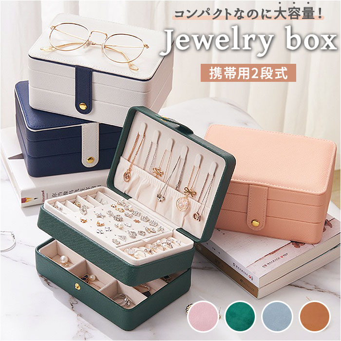 ジュエリーボックス アクセサリー 小物入れ ケース マルチ 収納 宝石箱 収納 Amazon｜LANDICI ジュエリーボックス PUレザージュエリーケース