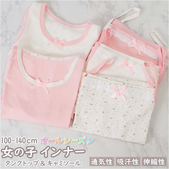 与え キャミソール キッズ 綿 好評 女の子 タンクトップ インナー 下着 子ども 子供 こども 花柄 フラワー リボン おしゃれ 洗い替え ふんわり やわらか かわいい 春 夏 Somaticaeducar Com Br 与え キャミソール キッズ 綿 好評 女の子 タンクトップ インナー 下着 子ども 子供 こども 花柄 フラワー リボン おしゃれ 洗い替え ふんわり やわらか かわいい 春 夏 Somaticaeducar Com Br