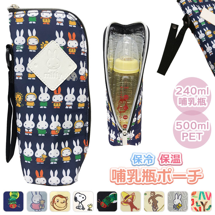 楽天市場】哺乳瓶ケース ポーチ 通販 ペットボトルホルダー 保冷 保温