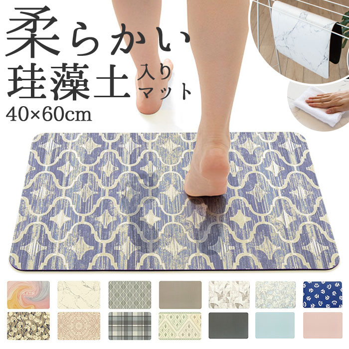 楽天市場】珪藻土 バスマット ソフト 定番 約 40 × 60 cm ソフト