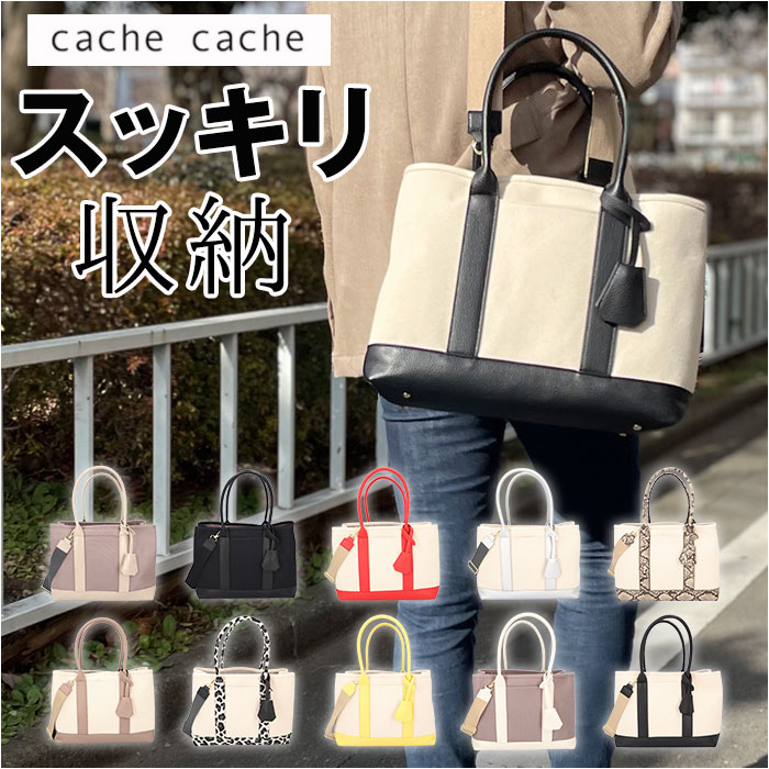 カシュカシュ トートバッグ cache cache 78391 一般受け ショルダーバッグ レディース トートバック ショルダーバック 帆布御徒面子 帆布 布 肩かけ 御徒面子 うしろ側 マチ広 2way 嚢 好いたらしいめ 今めかしい ブランド名 通い 通学 大きめ 分け取り