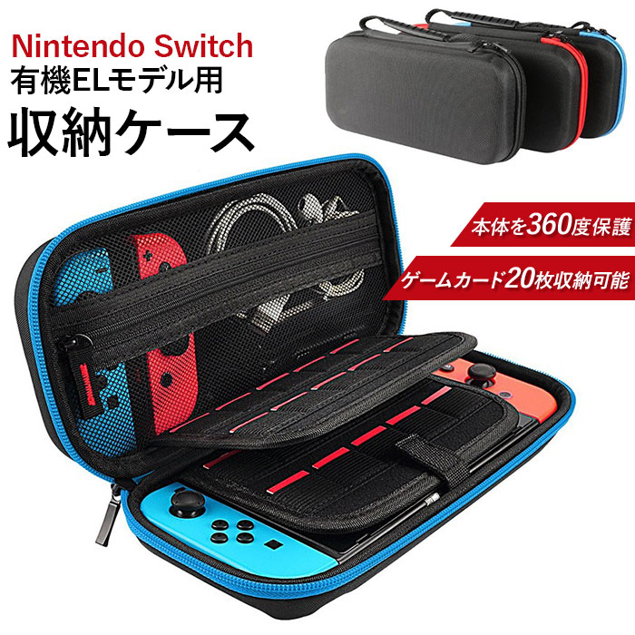 楽天市場】nintendo switch 有機el ケース 通販 ニンテンドー スイッチ