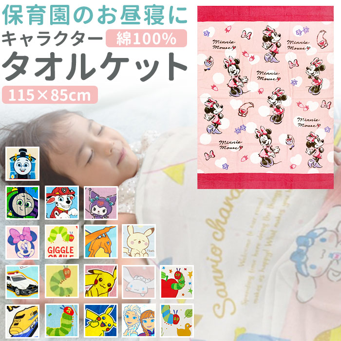 楽天市場】バスタオル キャラクター 定番 タオルケット マルチタオル