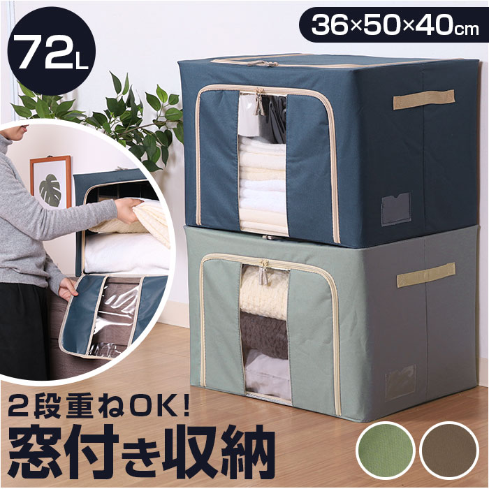 楽天市場】窓付 積み重ね 収納ボックス 72L 衣類収納 好評 窓付き 衣装
