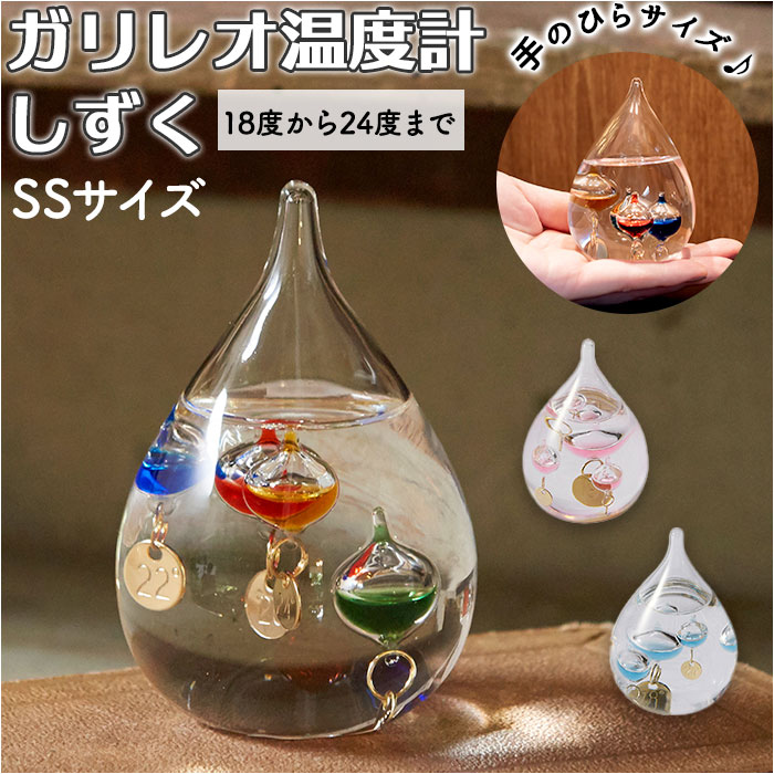 カラフルなガラス製温度計 楽天市場】クーポン発行中 ガラスフロート温度計 ドーム S