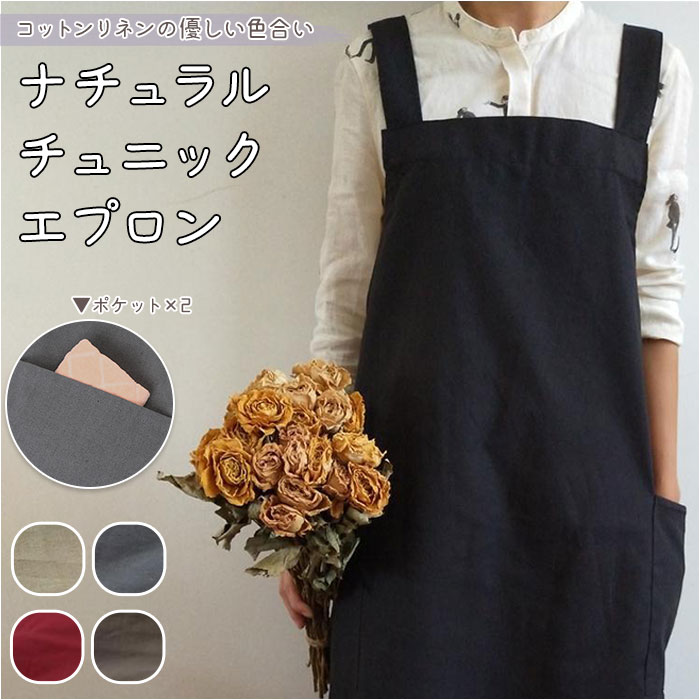 楽天市場】エプロン かぶるだけ チュニック 通販 おしゃれ ロング