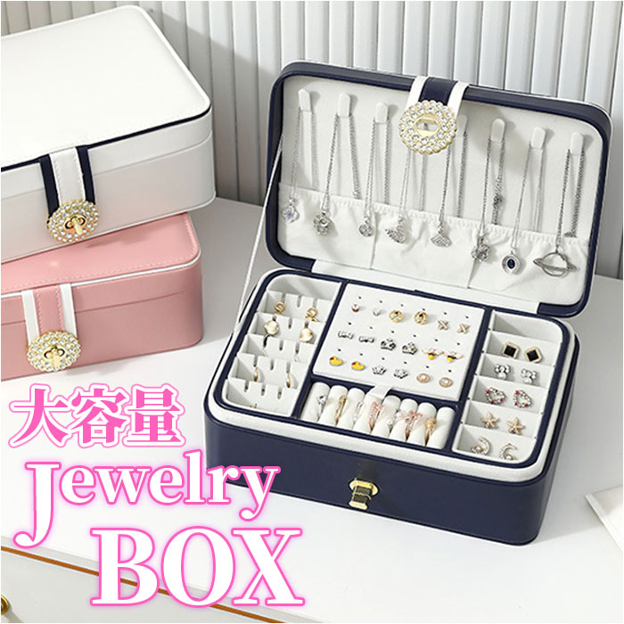 楽天市場】ジュエリーボックス 大容量 通販 アクセサリーケース