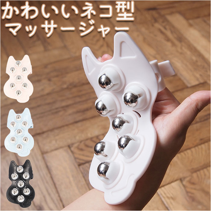 週末値下げ☆新品・未開封　室内用キャットローラー 楽天市場】ボディケア ローラー キャット 通販 全身用 マッサージ