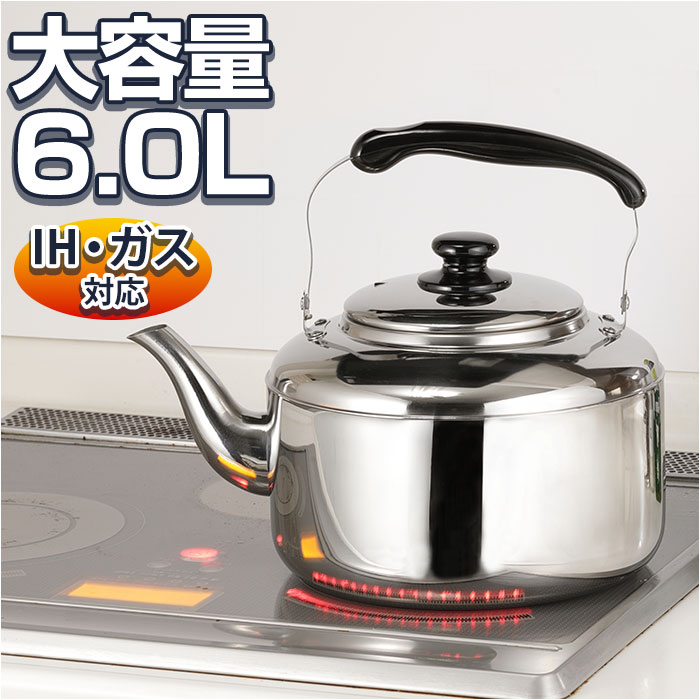 楽天市場】ビッグケトル ネオ 8.0L (SBKN-080) やかん 8L 大きい 大