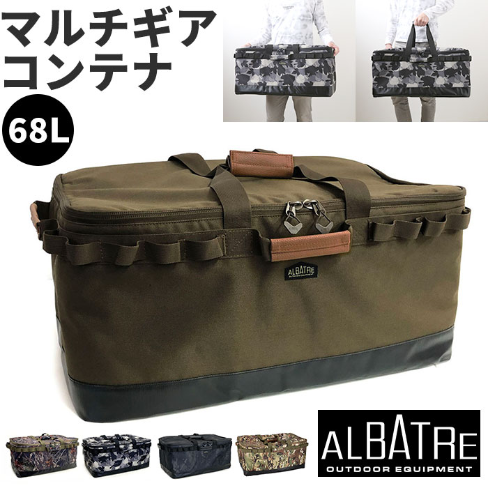 ★● ALBATRE  AL-OB100　68L マルチギアコンテナ●★ 楽天市場】アルバートル マルチギアコンテナ 68L 通販 albatre AL