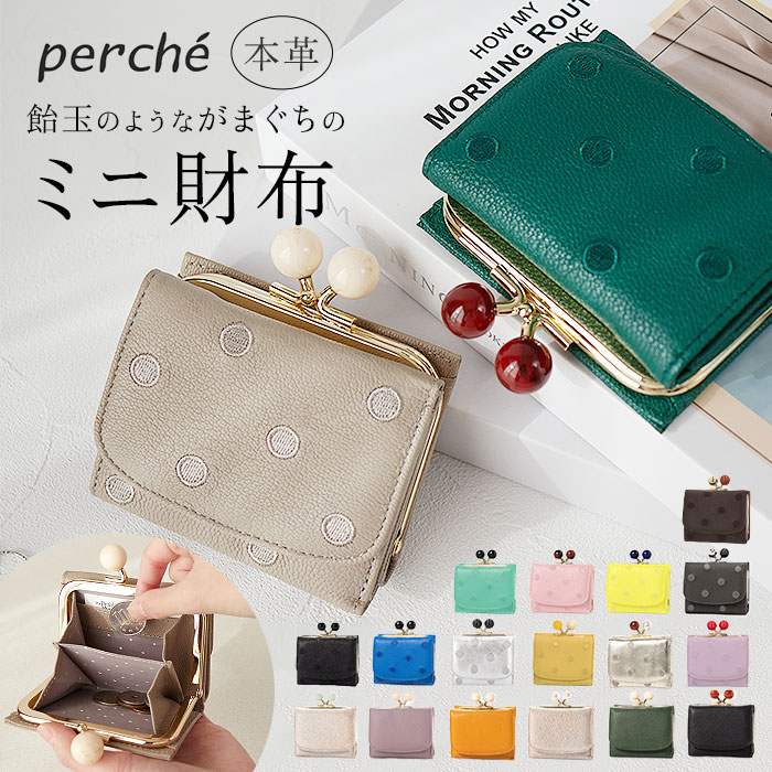 ペルケ perche 財布 好評 折り財布 折財布 三つ折り財布 アクリル玉 三つ折りウォレット がま口財布 ミニウォレット ミニ財布 サイフ さいふ 革 レザー コンパクト かわいい おしゃれ 大人 可愛い ブランド|BACKYARD FAMILY バッグタウン
