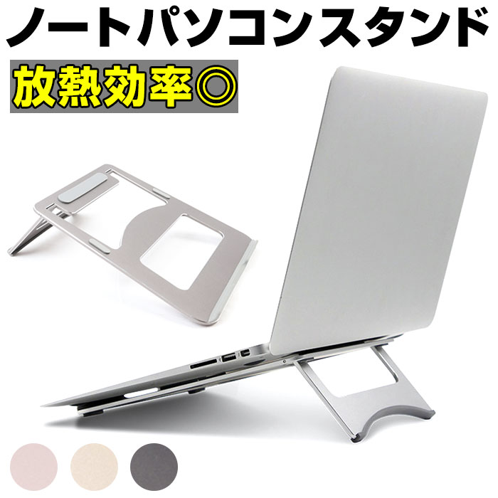 【楽天市場】ノートパソコンスタンド 折りたたみ式 好評 ノートPC台 ノートPCスタンド PCスタンド パソコンスタンド スタンド ノート