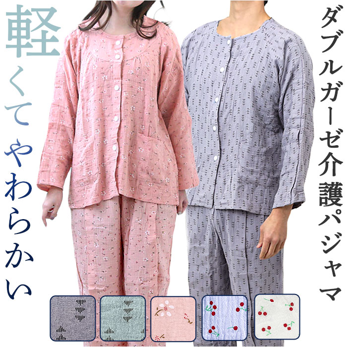 介護パジャマ 前開き 上下セット 好評 介護服 入院服 パジャマ 寝巻き 寝間着 ルームウェア 部屋着 介護 介助 長袖 フルオープン 全開 コットン ガーゼ 上下 セット ゆったり 面ファスナー