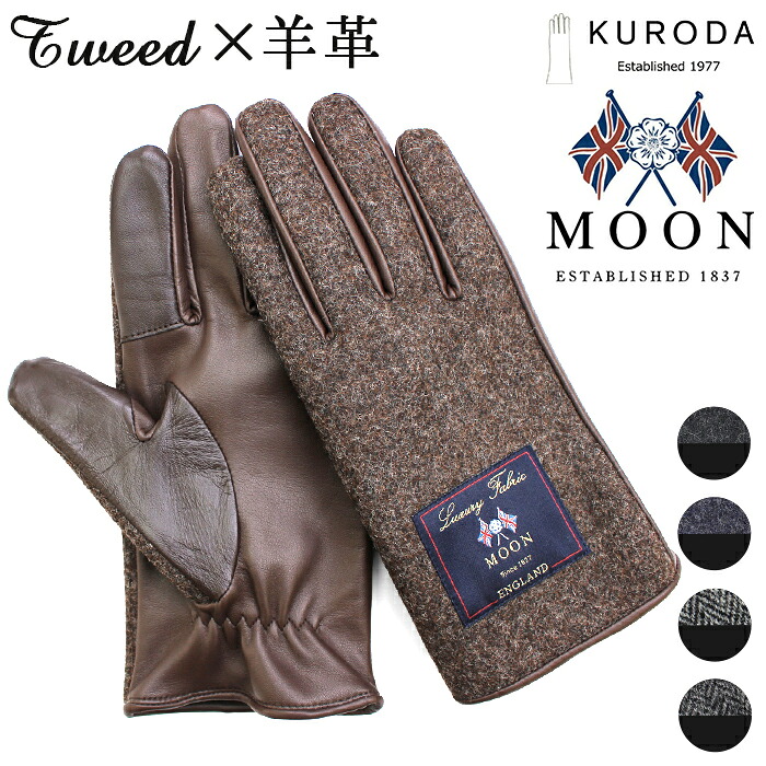 クロダ 手袋 メンズ 好評 MOON ムーン グローブ 手ぶくろ スマートフォン対応 スマホ 対応 タッチパネル対応 防寒 スクワラン加工 抗菌 男性用 紳士用 ギフト プレゼント KURODA OB10213M7 ファッション小物 ファッション雑貨 メンズ手袋