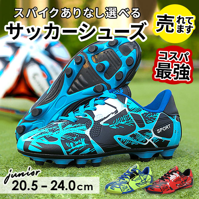 【楽天市場】サッカーシューズ キッズ 好評 サッカースパイク サッカー スパイク 紐 トレシュー トレーニングシューズ 練習用 スパイク