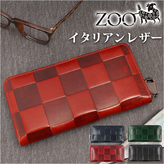 財布 メンズ 長財布 好評 イタリアンレザー ZOO ZLW-079 ズー ロングウォレット 長サイフ なが財布 ラウンドファスナー サイフ 大容量 革 本革 レザーウォレット ブランド 日本製 おしゃれ レディース 誕生日 ギフト 贈り物 雑貨