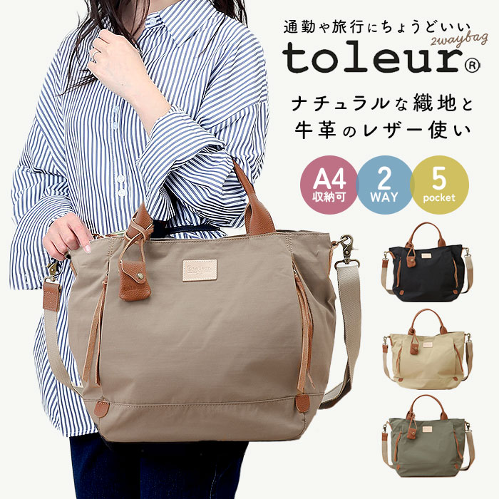 toleur トートバッグ 11718 トーラ 一般受け トート 御徒面子 トートバック 2way ショルダーバッグ ショルダーバック レディース 大きめ A4 大静電容量 肩かけ 軽さ 向こう見ず 通い 通学 ナイロングログラン2WAYトート ナイロン レディース御徒面子